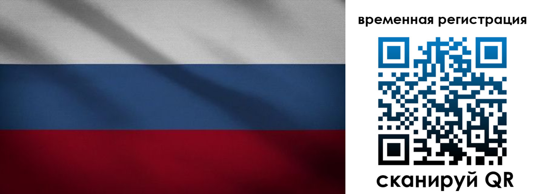 временная регистрация гарантия в Балаково