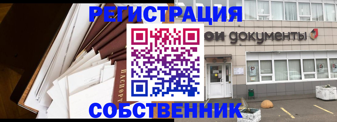 прописка регистрация в Балаково