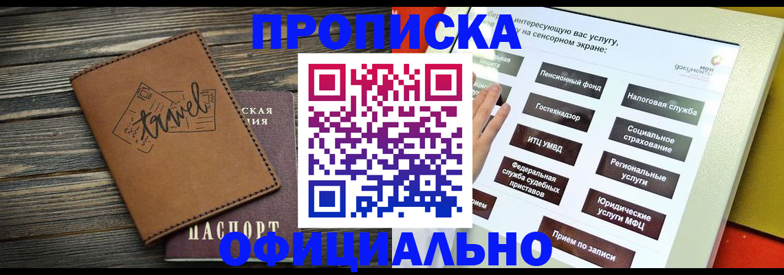 прописка паспорт в Балаково