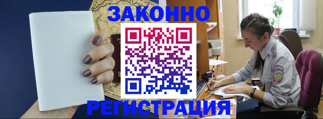 прописка в Балаково