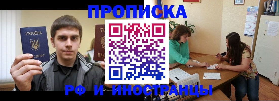 прописка от собственника в Балаково