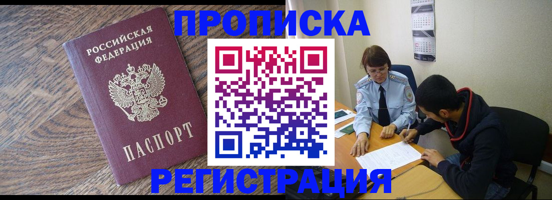 временная регистрация для школы в Балаково