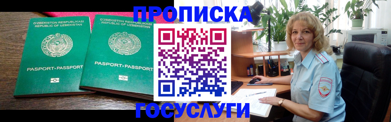 прописка 2025 в Балаково