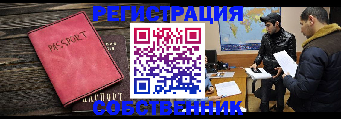 прописка иностранных граждан в Балаково