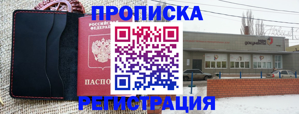 прописка для кредита в Балаково