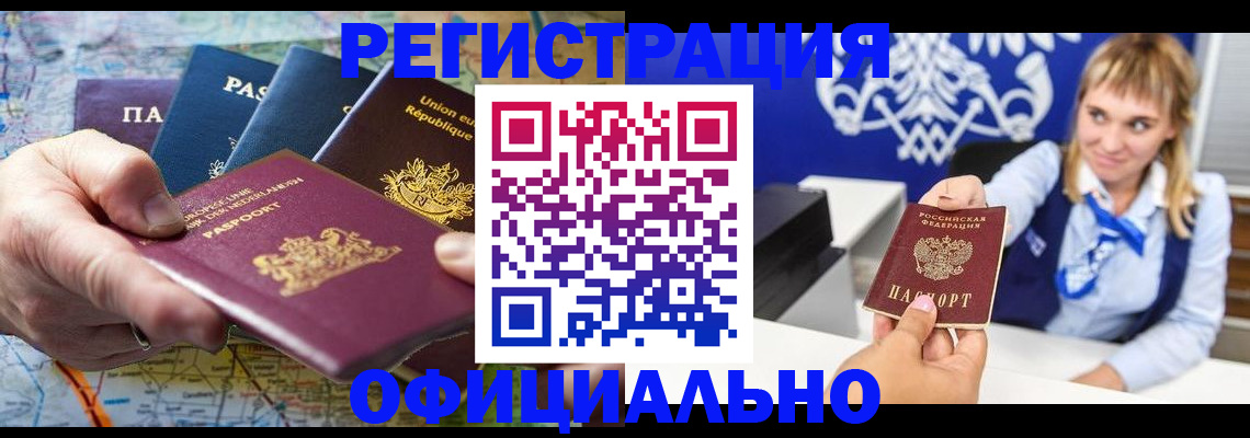 прописка в Балаково